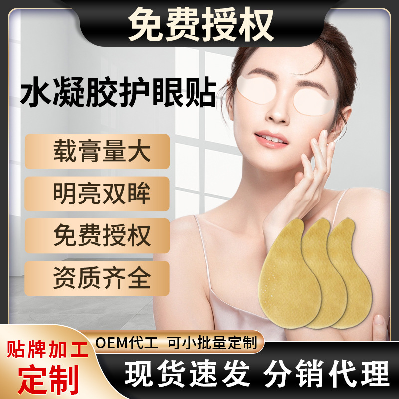 Hydrogel Eye Protection Patch Anthocyanin Eye Moxibustion Lutein Moxibustion Patch Cold Compress Kidsren's Eye Fatigue Relief Eye Patch Hydrogel Eye Protection Patch Anthocyanin Eye Moxibustion Lutein Moxibustion Patch Cold Compress Kidsren's Eye Fatigue Relief Eye Patch