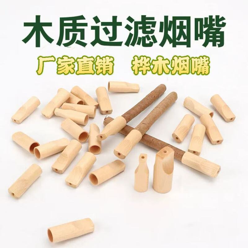 無垢材マウスピース、バーチ材マウスピース、1cm小型葉巻マウスピース、便利な手巻きタバコマウスピース、小型貫通穴タバコセット、2回使い捨て|undefined