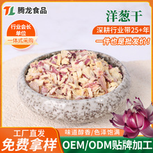 脱水蔬菜洋葱片1000g洋葱干厨房炒菜伴侣干菜干货调味品洋葱干