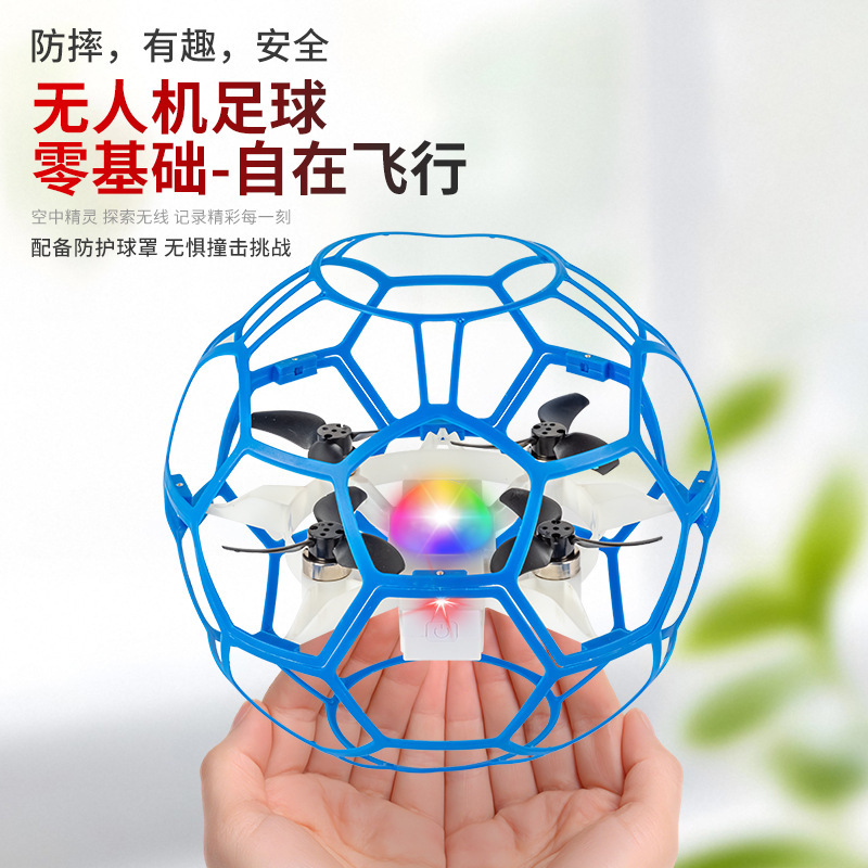 足球无人机 无刷飞行器青少年教育比赛训练球形遥控飞机 儿童竞技|undefined