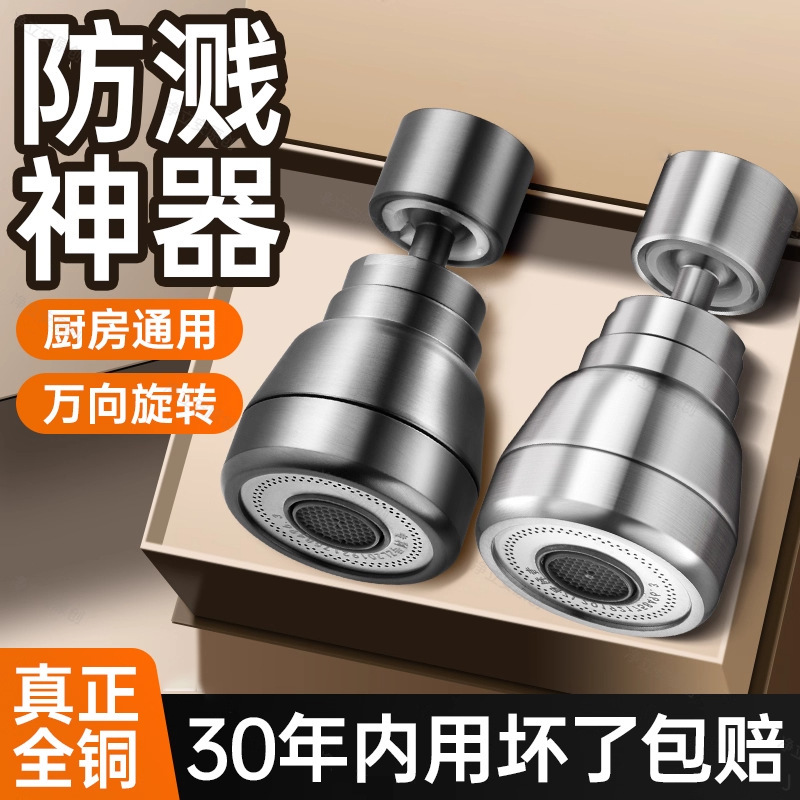 Faucet Splash-Proof Spout Kitchen Extension Pipe Water Pipe Extender Universal Joint Universal All-Copper Filter Aerator