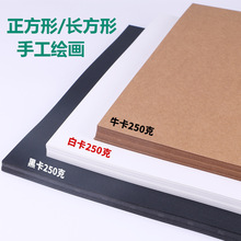 ��������ţƤ���ڿ��׿�250g�L�����g�T�fDIY�ۼ�a3/a4/4K/8K/16K