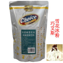 巧艾斯雪花冰粉1KG牛奶味杨枝甘露草莓味生椰味巧克力抹茶雪花冰
