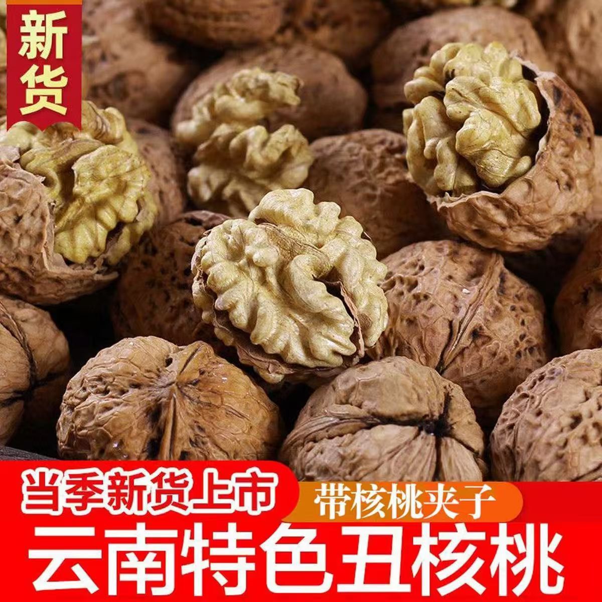云南核桃儿童孕妇可吃原味山核桃农家自产无漂白核桃一件代发