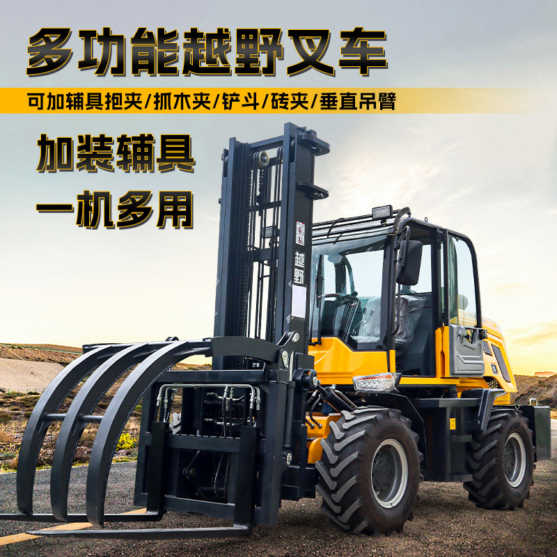 四驱越野叉车3吨5吨6吨工地叉车侧移液压装卸柴油3.5吨一体式抱夹