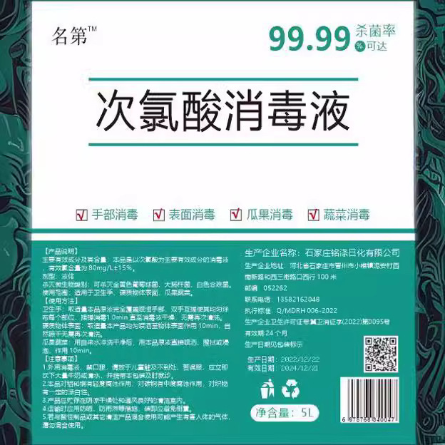 Mingji 次亜塩素酸消毒剤 防疫スプレー 家庭用 洗わない 母子使用可能 滅菌 5L 大バレル|undefined