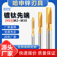 高硬度镀钛先端螺尖机用丝锥M2M3M4M5M6M7M8M9M10M12M14M16M24M27