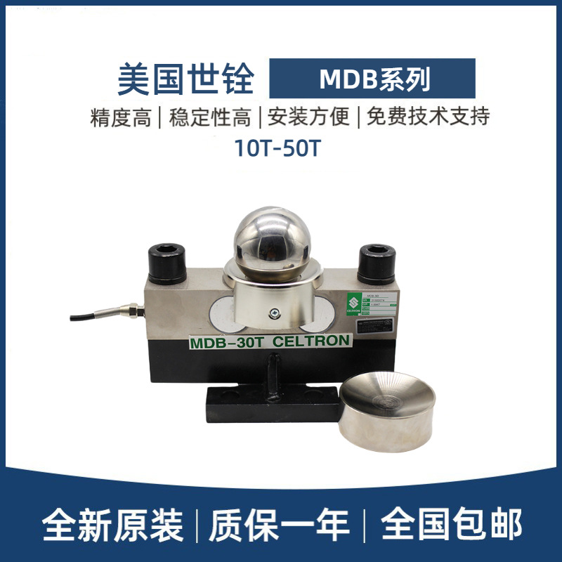 美国世铨Celtron称重传感器MDB-30t汽车轨道衡料斗秤现货