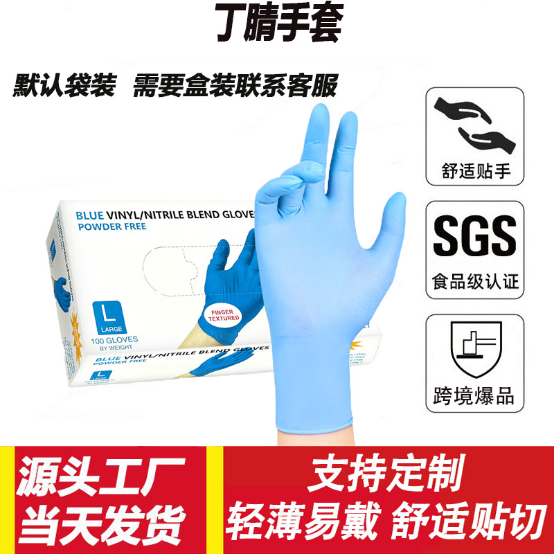 蓝色丁腈手套50只加厚食品级丁晴手套家庭清洁现货跨境工厂直供