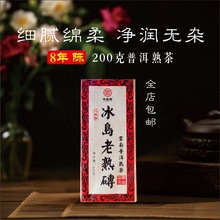 冰岛老熟砖 2013年云南普洱茶叶陈年老茶200g 干仓熟普洱方砖批发