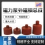 化工驱动磁力无泄漏总成