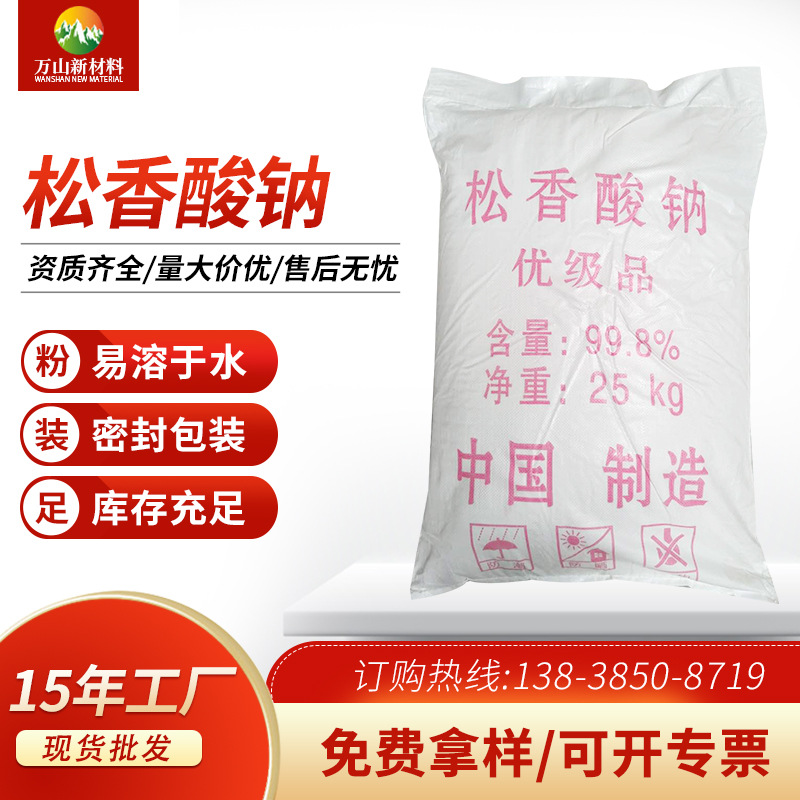 厂家批发松香酸钠 砂浆王专用引气剂发泡剂 砂浆添加剂松香酸钠