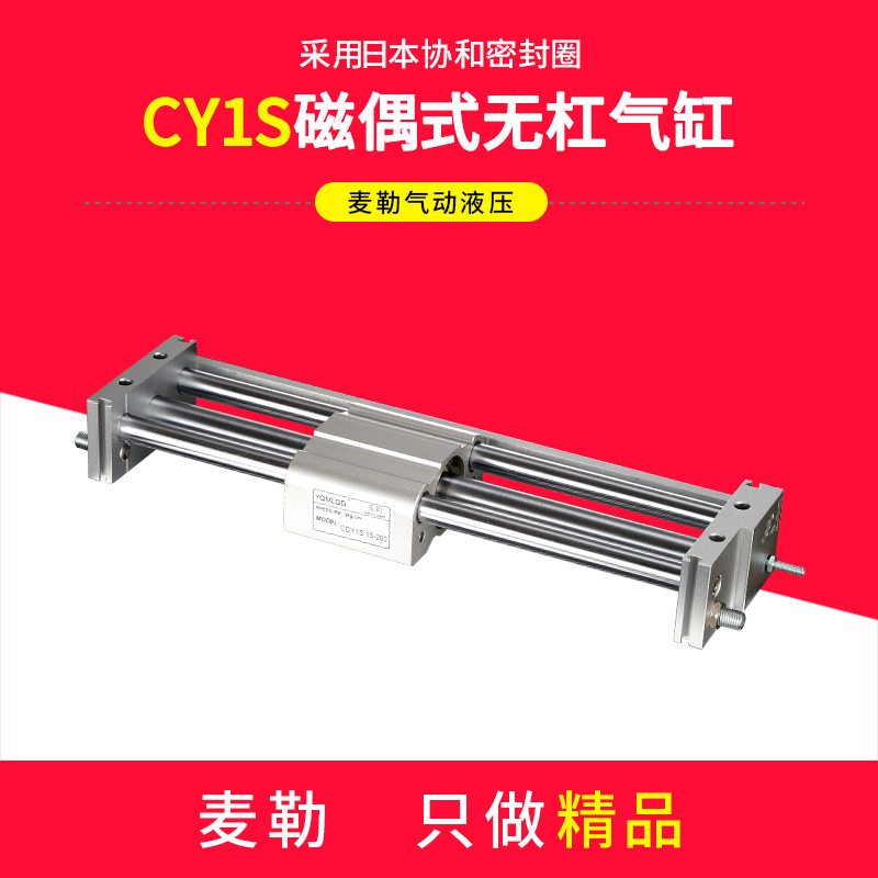 CY1S无杆气缸10x20/15/25/32/40H-100/200/300/400带导轨MRU气缸