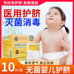 朝康無菌乳児臍保護使い捨て臍帯包愛乳児臍帯生物保護臍帯新生児保護臍帯