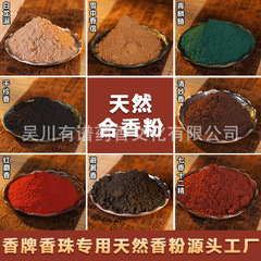 天然合香珠香粉药香粉清妙香龙涎香香牌手串手工diy制作原料批发