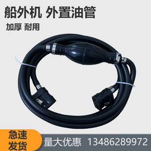Universal External Oil Pipe Is Durable and Suitable for Hang Kaihai's Yum Domestic Outboard Engine External Oil Pipe and Fuel Tank
