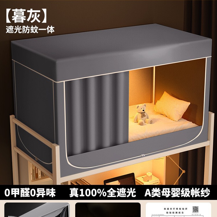 强遮光床帘蚊帐一体式大学生宿舍单人上下铺通用住校寝室全包封闭|undefined