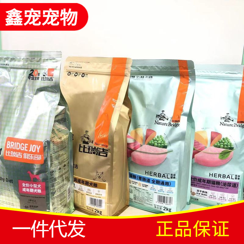 Bibi/Regis Cat Food Dog Food Preferred Club Young Cats Elderly Small Dog Psylons Wholesale on behalf