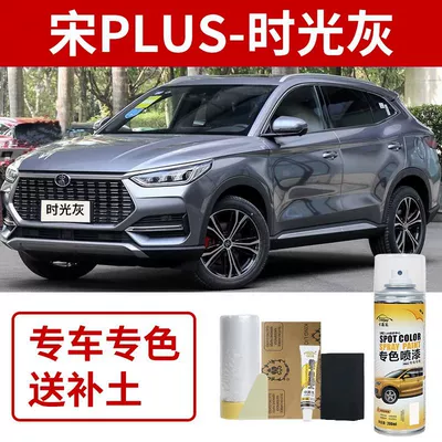 Byd Song Plus Touch-Up Paint Pen in Time Gray Dmi Car Paint Scratch Repair Spray Paint Ev Snow White Red (Avtomobil boya qələmləri) - byd-song-plus-time-gray