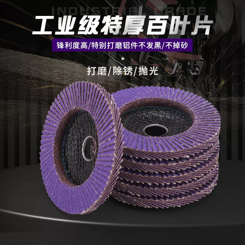 角磨机打磨片加厚百叶片平面砂布轮百叶轮金属不锈钢抛光片批发