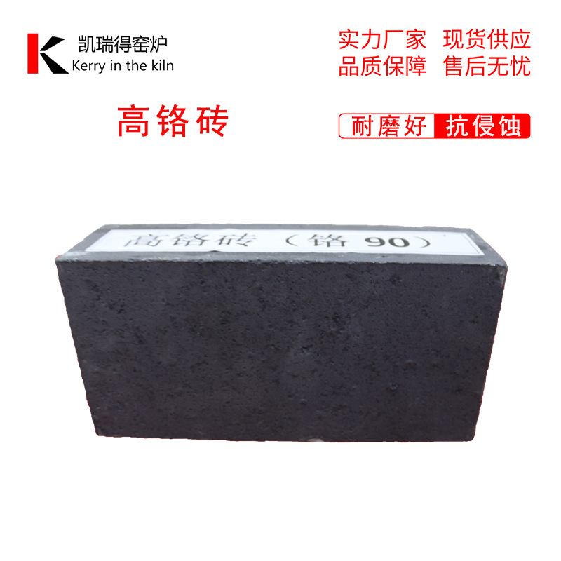 高铬砖 化工危废等离子炉水煤浆汽化炉 玻璃纤维窑抗煤熔渣抗侵蚀