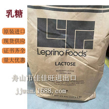 专业进口 美国原装 甜味剂 食品级 leprino 乳糖100目/200目 正品