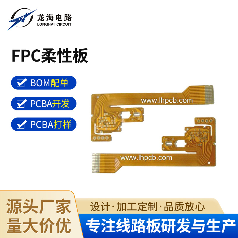 厂家供应  FPC柔性板智能穿戴电路板 FPC柔性线路板 加急打样