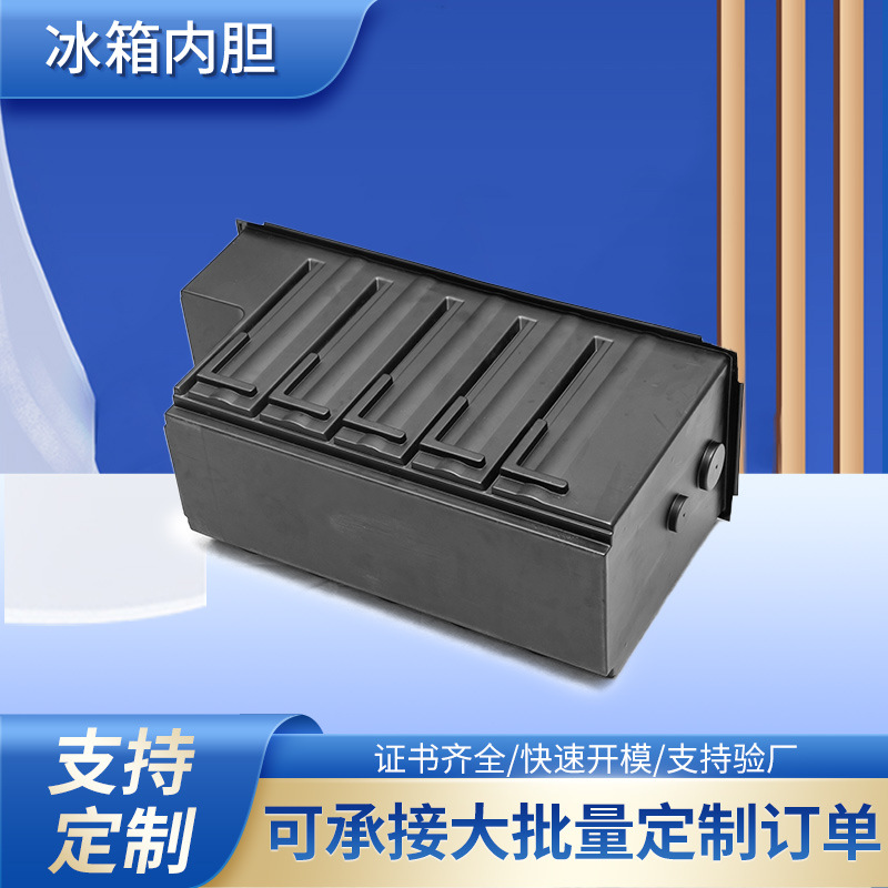 大型厚板吸塑加工 家用冰箱内胆吸塑 车载冰箱饮料冷藏箱来图来样