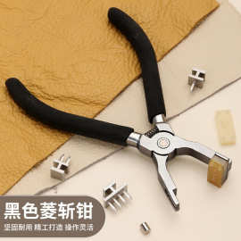 黑柄菱斩钳 Diy皮革工具打孔器升级版菱斩齿打孔器