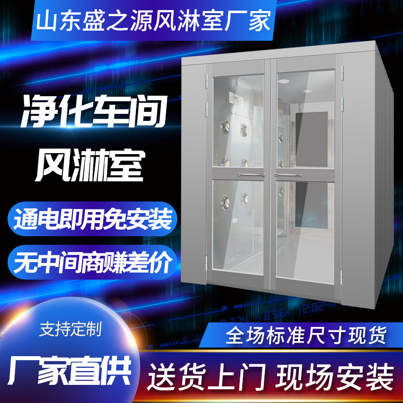 人货通用双开门货淋室 智能控制风淋室厂家 自动感应不锈钢货淋室