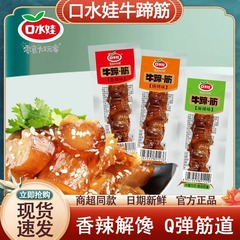 よだれの牛の蹄の筋の小さい包装の牛の筋の味噌のハロゲンの麻の辛い香ばしい香ばしい焼きはインスタント食品の間食の軽食の風乾です。