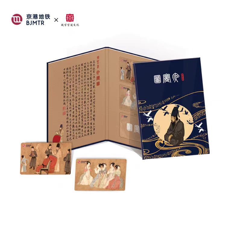京港地铁 X 故宫宫廷文化 《韩熙载夜宴图》纪念票 地铁收藏票卡