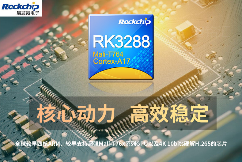 RK3288