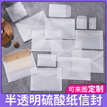 简约半透明硫酸纸信封明信片贺卡打包袋小卡包装袋素材磨砂信封