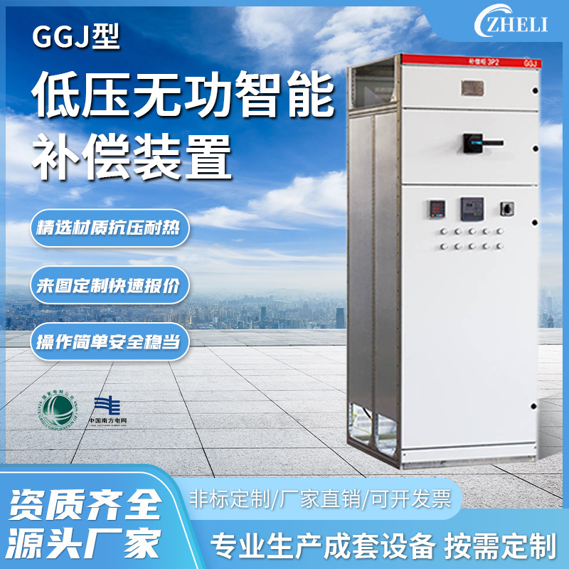 定制GGJ型低压开关柜配电柜GGD MNS GDF GCS低压无功智能补偿装置