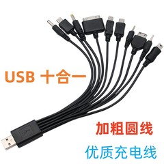 携帯電話usb一モップ十データケーブルキャンプライト充電宝十一合一充電線10ni1多頭合一線