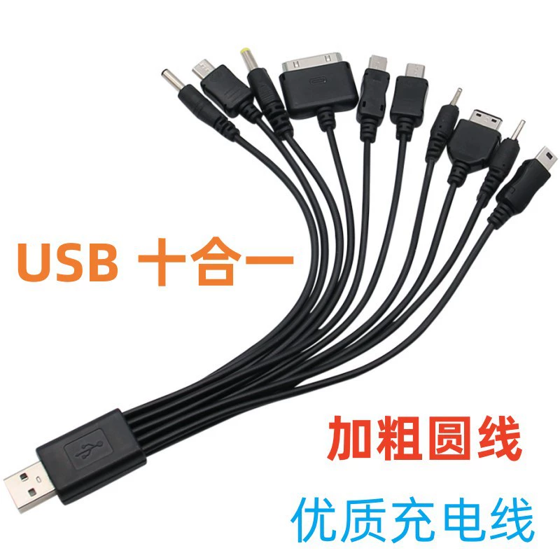 Мобильный телефон USB-кабель для передачи данных один-десять кемпинг свет зарядка сокровище десять-в-одном зарядный кабель 10ni1 многоголовочный кабель один-в-одном