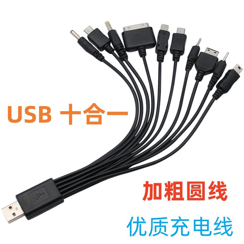 Mobile phone USB one-to-ten data cable camping light charging treasure ten-in-one charging cable 10ni1 multi-head one-in-one cable