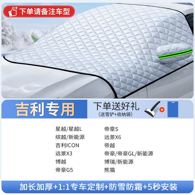 Protector Sun Shade – Qìchē Car snow shield - geely-specific-custom-size-extra-thick-three-window-with-snow-shovel-storage-bag