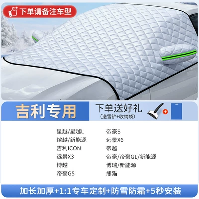 Car snow shield Shield, Glass Frost Protection, Anti-Freeze - geely-exclusive-customized-size-extra-thick-three-windows-free-snow-shovel-storage-bag