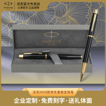 派克钢笔IM金银夹宝珠笔批发 刻字商务办公签字笔0.7mm粗细礼品笔