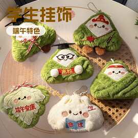 端午节粽子挂件小玩偶创意卡通钥匙扣毛绒公仔少女背包挂坠小礼品