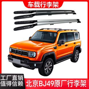 Beijing BJ40 Original Luggage Rack Roof Luggage Rack Special Car Roof Crossbar