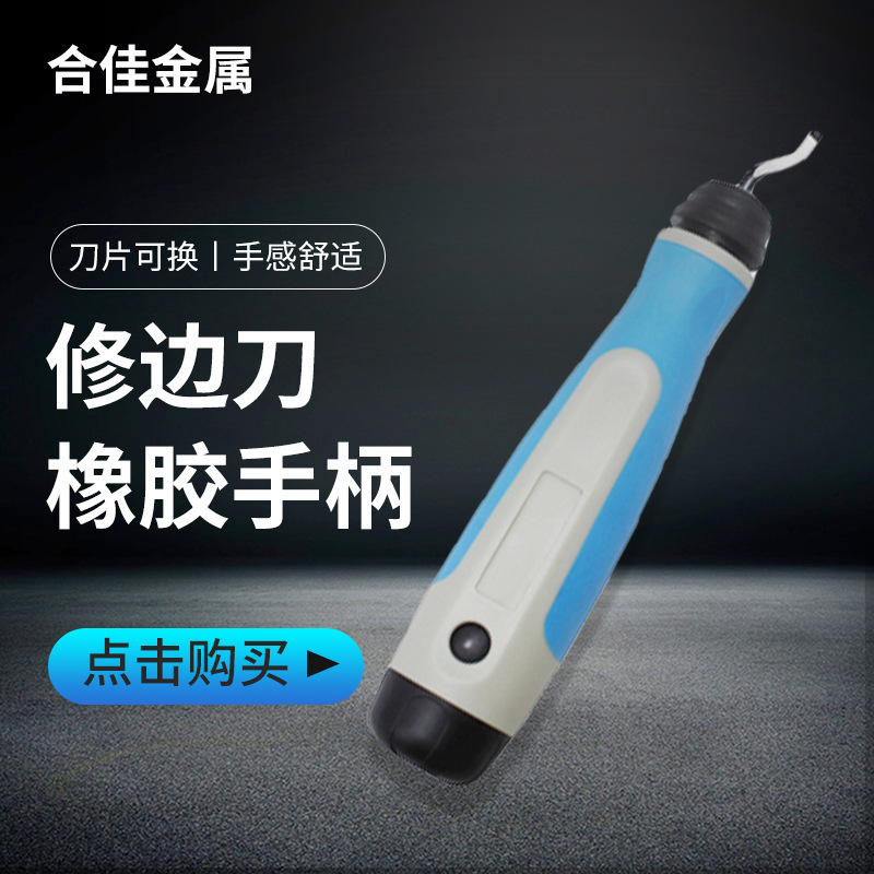 修边刀 去毛刺刮刀 刀柄多用款NG1000适用于BS1010修边刀刀头