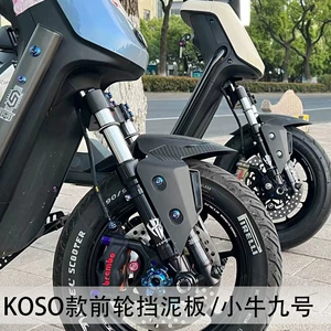 KOSO N1S Mmax90/E125E200/N70/M95c üçün ön palçıq qoruyucusu