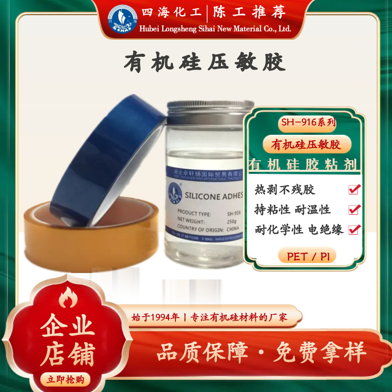 四海 有机硅胶粘剂 压敏胶水 用于PET PI等耐温胶带 遮蔽钣金胶带