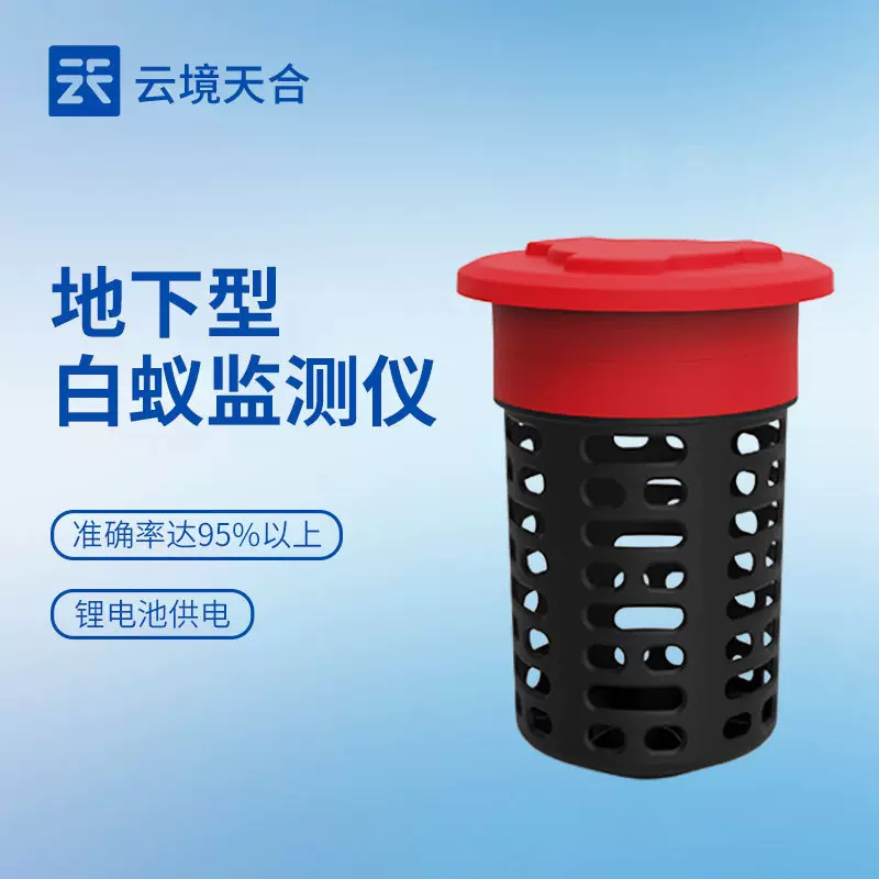 白蚁监测仪 白蚁监测装置地下型白蚁监测仪白蚁可视化监测装置