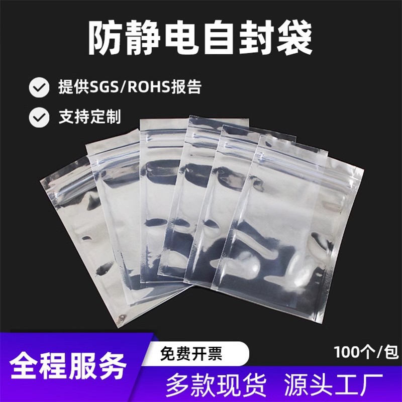 20*35cm防静电袋自封屏蔽袋主板硬盘显卡芯片防静电包装袋密封袋