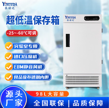 冷冻冰箱-25~-60℃低温冷柜实验室保存箱零下60度箱内LED数显98升