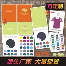 时尚色卡本面料纺织布行针织镂空精品样本册烫金凹凸印制印制批量